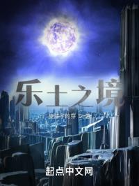 乐土之境